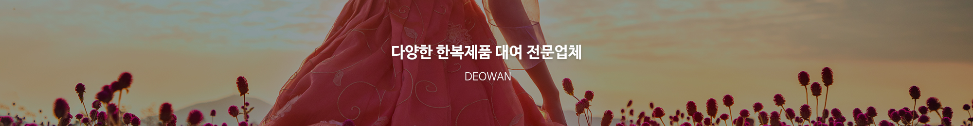 더완_공통상단