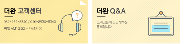 더완_문구상단_고객센터
